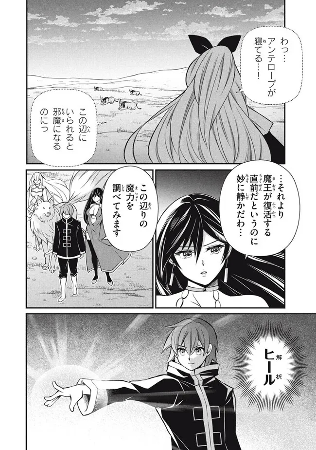 Superior Healer With Inferior Mark - Chapter 18.2 - Page 12