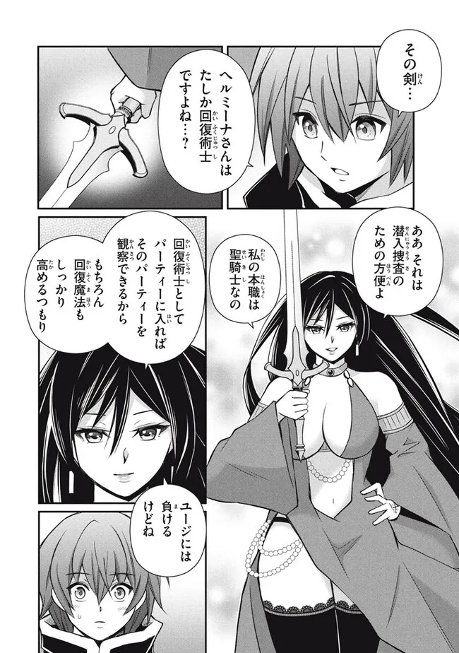 Superior Healer With Inferior Mark - Chapter 18.2 - Page 2