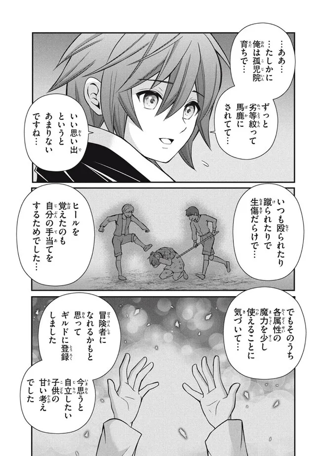 Superior Healer With Inferior Mark - Chapter 18.2 - Page 5