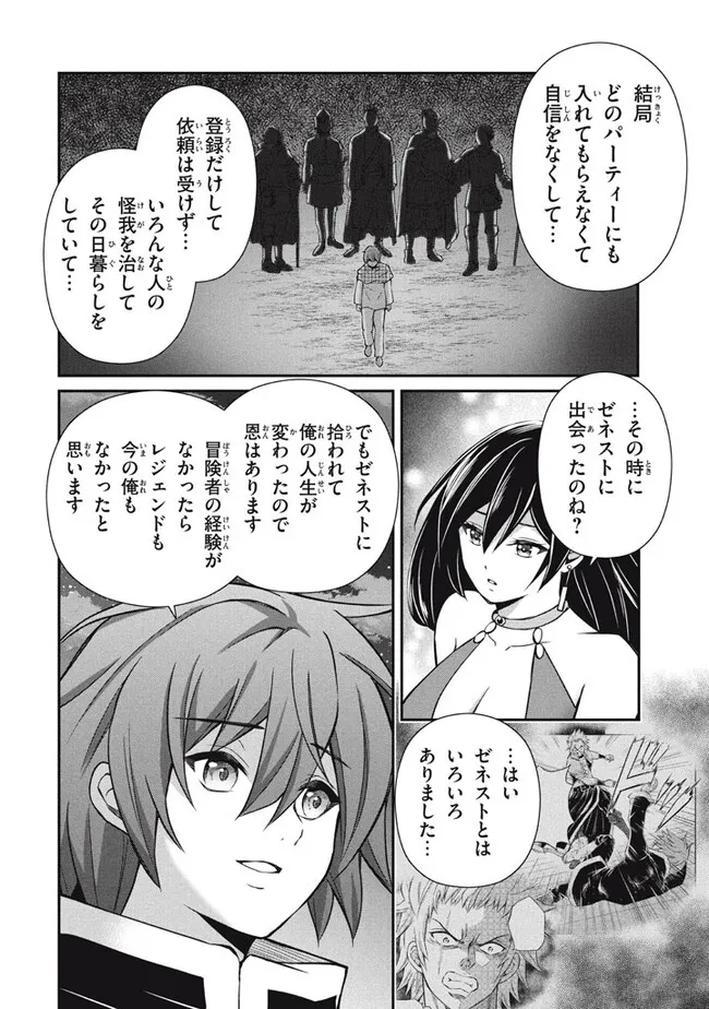 Superior Healer With Inferior Mark - Chapter 18.2 - Page 6