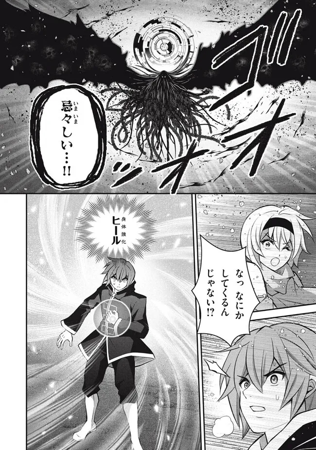 Superior Healer With Inferior Mark - Chapter 19.1 - Page 12