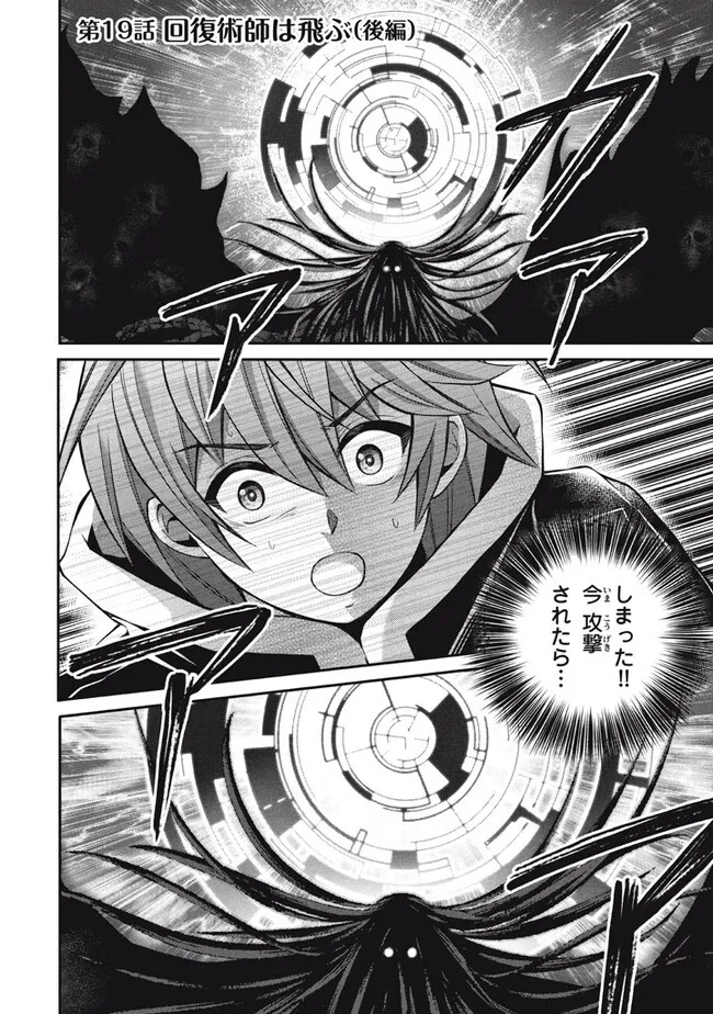 Superior Healer With Inferior Mark - Chapter 19.2 - Page 1