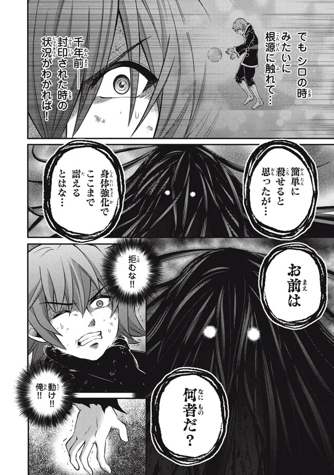 Superior Healer With Inferior Mark - Chapter 19.2 - Page 9