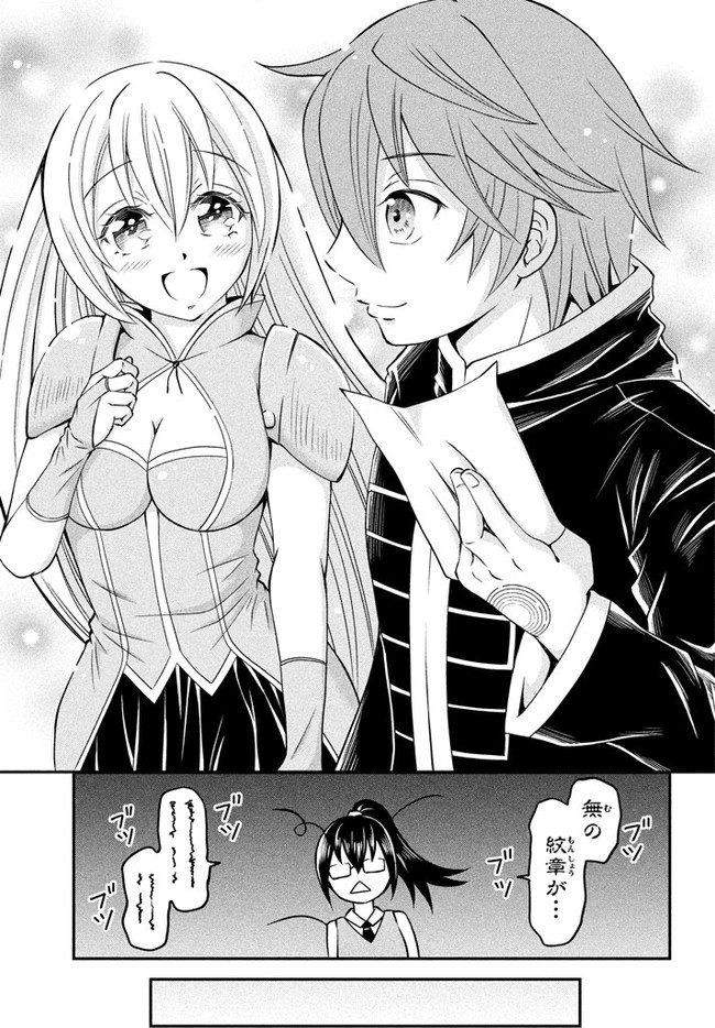 Superior Healer With Inferior Mark - Chapter 2.2 - Page 8