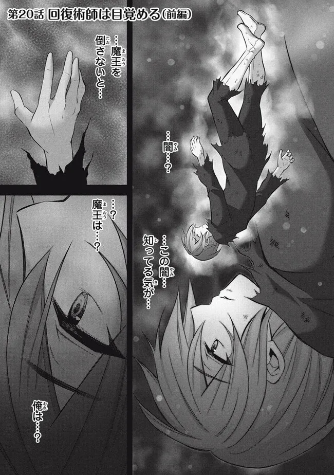 Superior Healer With Inferior Mark - Chapter 20.1 - Page 1