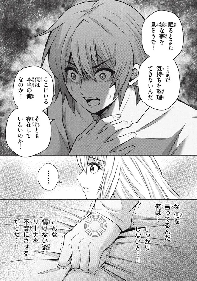 Superior Healer With Inferior Mark - Chapter 20.1 - Page 11