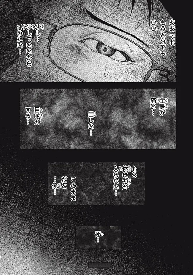 Superior Healer With Inferior Mark - Chapter 20.1 - Page 5