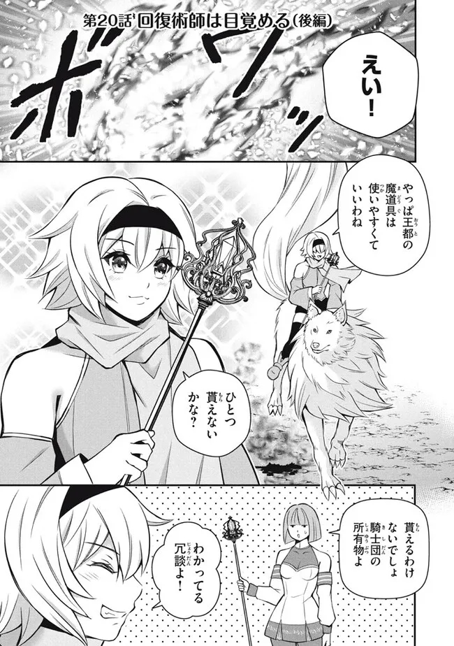 Superior Healer With Inferior Mark - Chapter 20.2 - Page 1