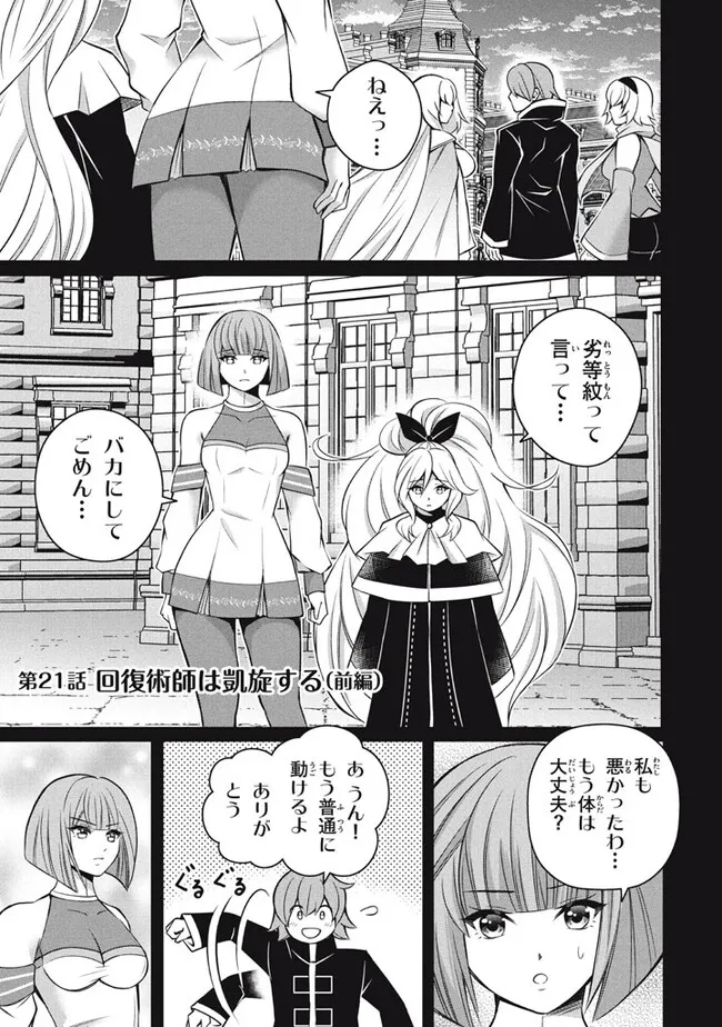 Superior Healer With Inferior Mark - Chapter 21.1 - Page 1