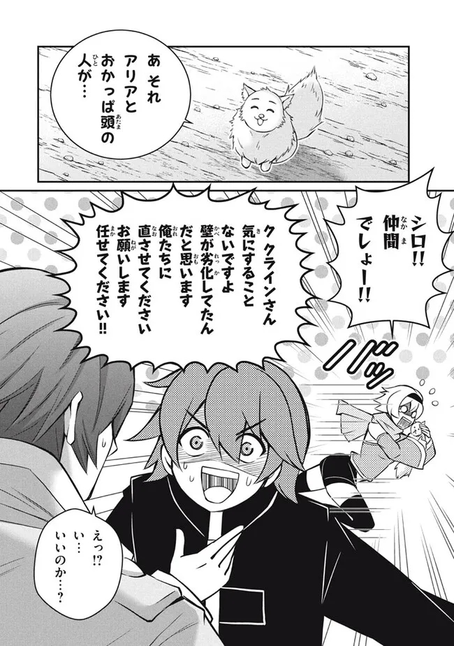 Superior Healer With Inferior Mark - Chapter 21.1 - Page 12