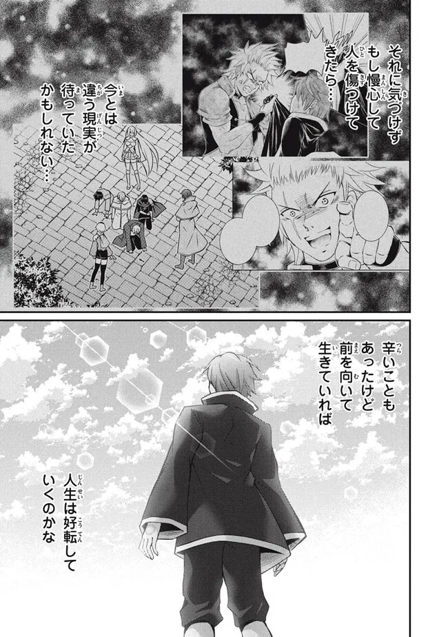 Superior Healer With Inferior Mark - Chapter 21.1 - Page 21