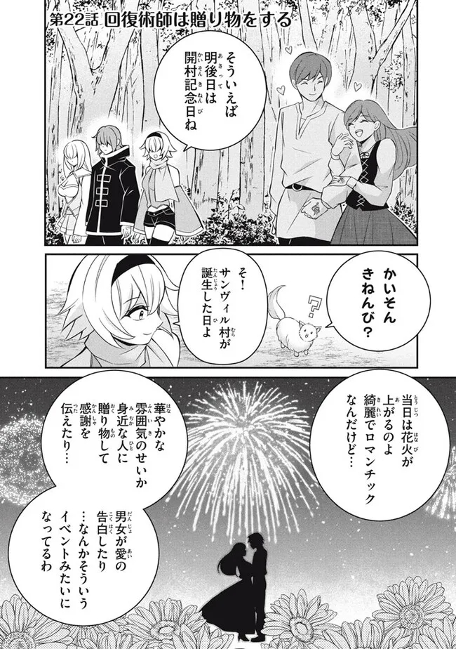 Superior Healer With Inferior Mark - Chapter 22.1 - Page 1