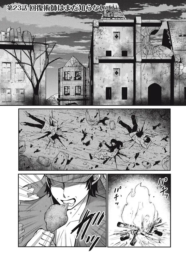 Superior Healer With Inferior Mark - Chapter 23.1 - Page 1