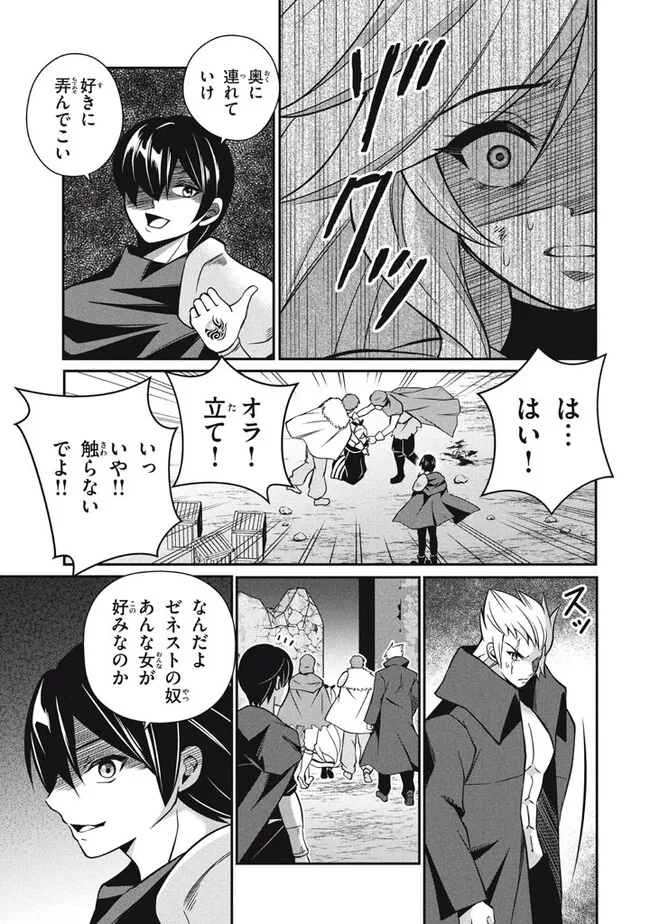 Superior Healer With Inferior Mark - Chapter 23.1 - Page 13