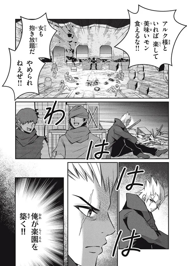 Superior Healer With Inferior Mark - Chapter 23.1 - Page 2