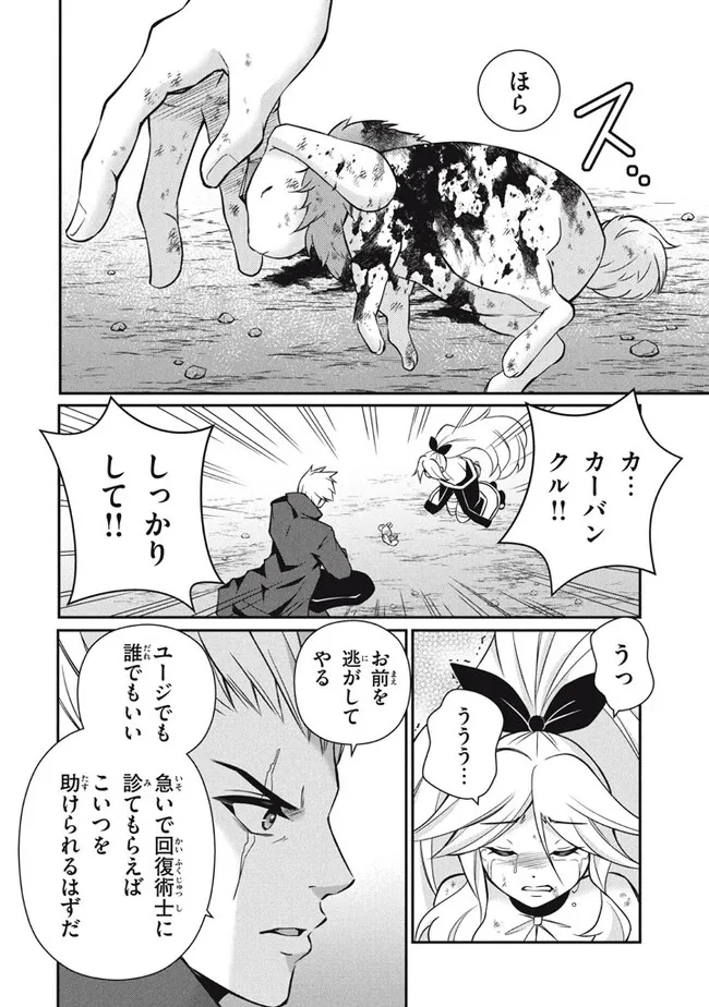 Superior Healer With Inferior Mark - Chapter 23.2 - Page 4