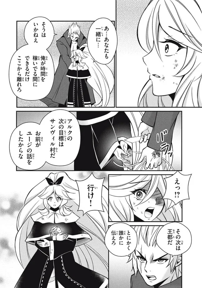 Superior Healer With Inferior Mark - Chapter 23.2 - Page 6