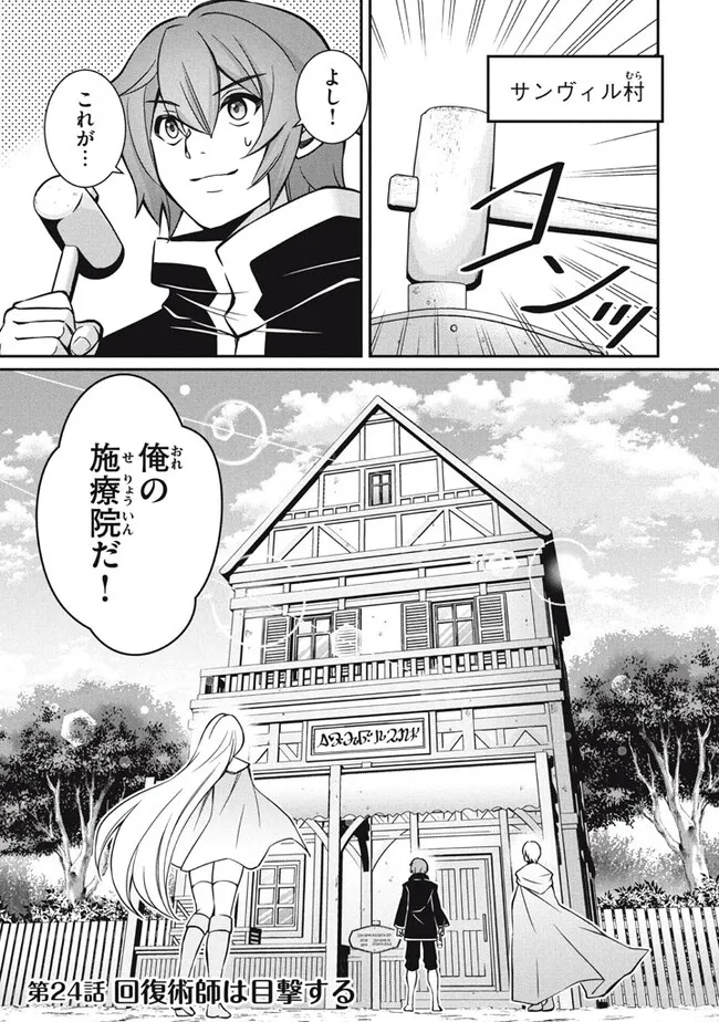 Superior Healer With Inferior Mark - Chapter 24.1 - Page 1