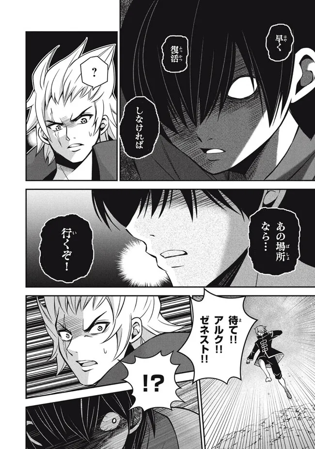 Superior Healer With Inferior Mark - Chapter 24.2 - Page 15