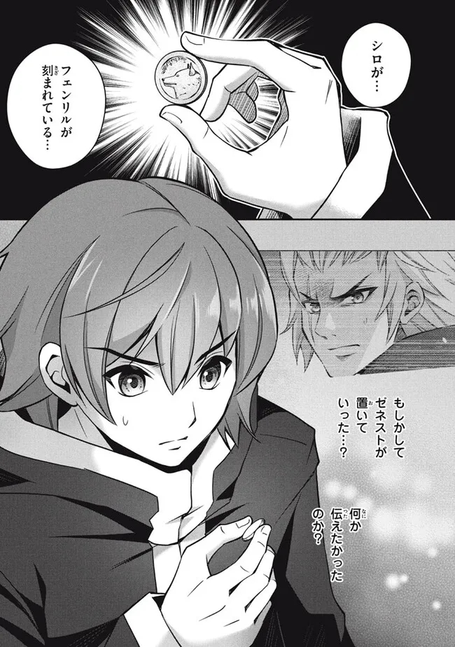 Superior Healer With Inferior Mark - Chapter 24.2 - Page 20