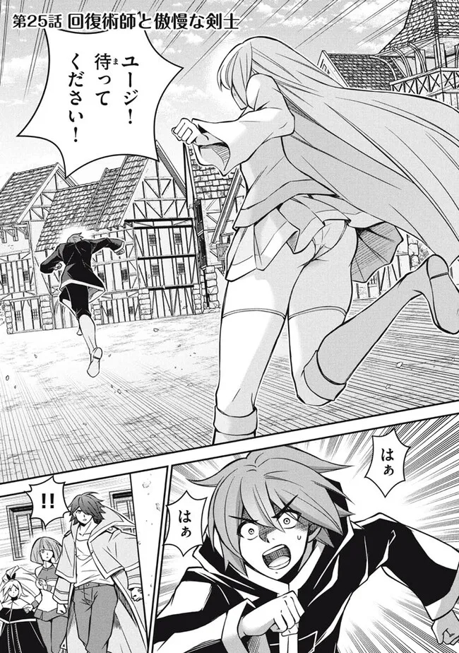 Superior Healer With Inferior Mark - Chapter 25.1 - Page 1