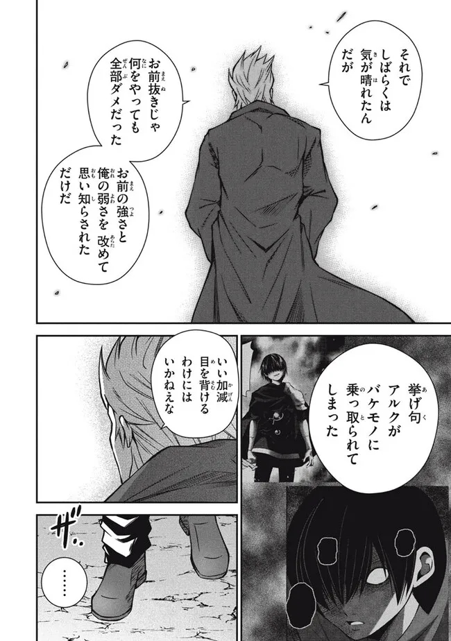 Superior Healer With Inferior Mark - Chapter 25.2 - Page 11