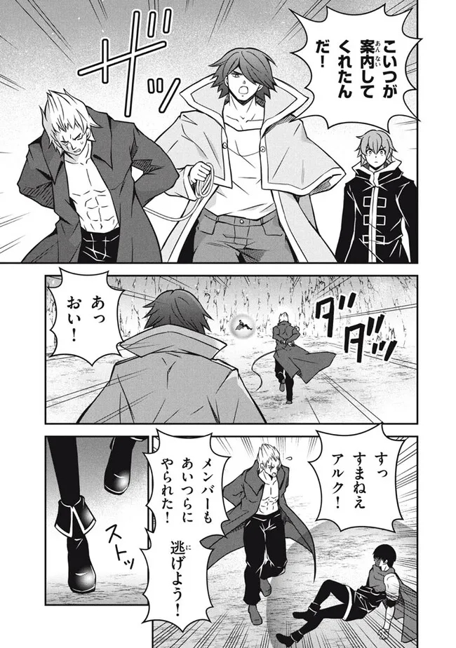 Superior Healer With Inferior Mark - Chapter 25.2 - Page 16