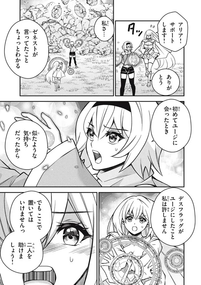 Superior Healer With Inferior Mark - Chapter 26.1 - Page 3