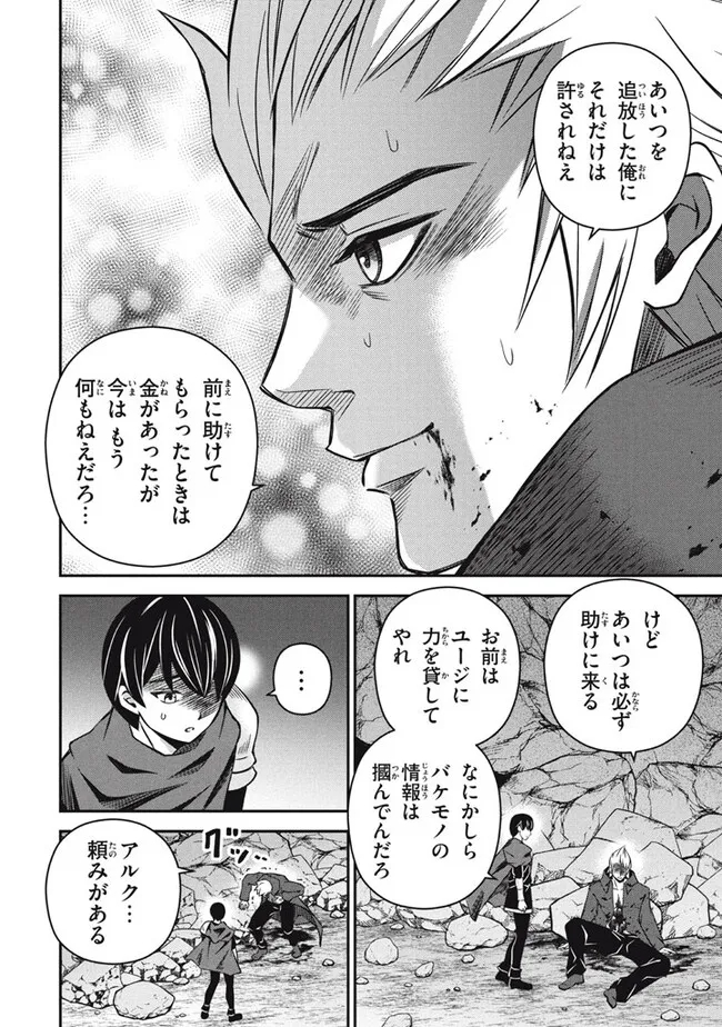 Superior Healer With Inferior Mark - Chapter 26.1 - Page 6