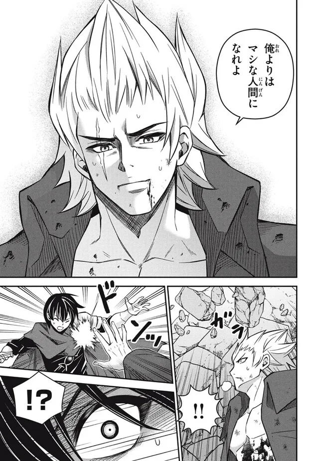 Superior Healer With Inferior Mark - Chapter 26.1 - Page 9