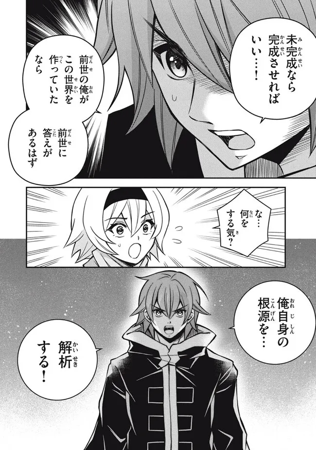 Superior Healer With Inferior Mark - Chapter 26.3 - Page 10