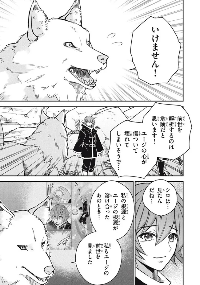 Superior Healer With Inferior Mark - Chapter 26.3 - Page 11