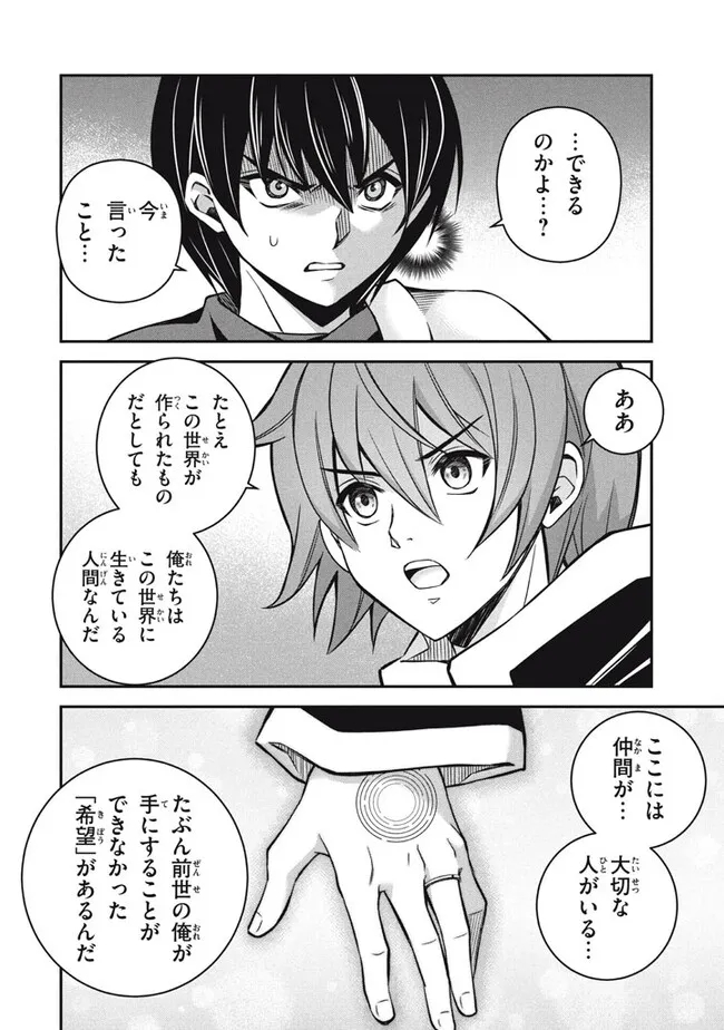 Superior Healer With Inferior Mark - Chapter 26.3 - Page 14