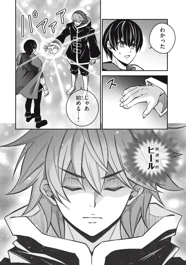 Superior Healer With Inferior Mark - Chapter 26.3 - Page 16