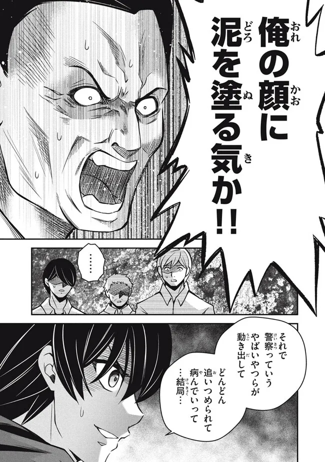 Superior Healer With Inferior Mark - Chapter 26.3 - Page 7