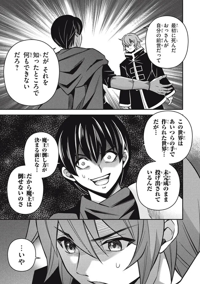 Superior Healer With Inferior Mark - Chapter 26.3 - Page 9