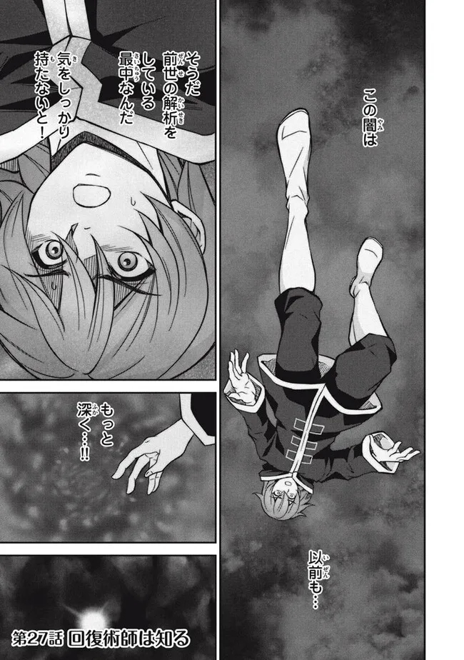 Superior Healer With Inferior Mark - Chapter 27.1 - Page 1