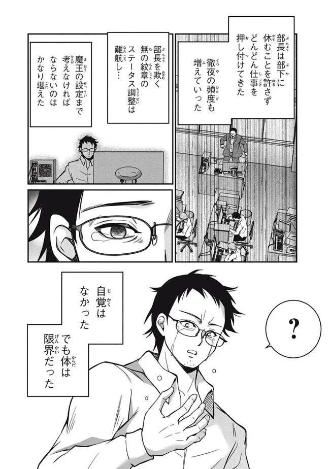 Superior Healer With Inferior Mark - Chapter 27.2 - Page 12