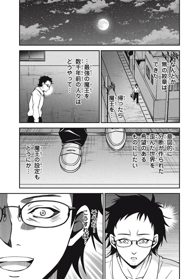 Superior Healer With Inferior Mark - Chapter 27.2 - Page 13