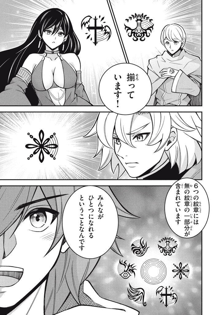 Superior Healer With Inferior Mark - Chapter 28.1 - Page 11