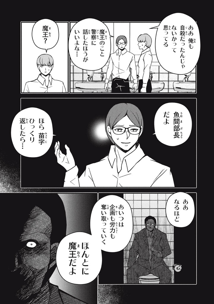 Superior Healer With Inferior Mark - Chapter 28.1 - Page 3