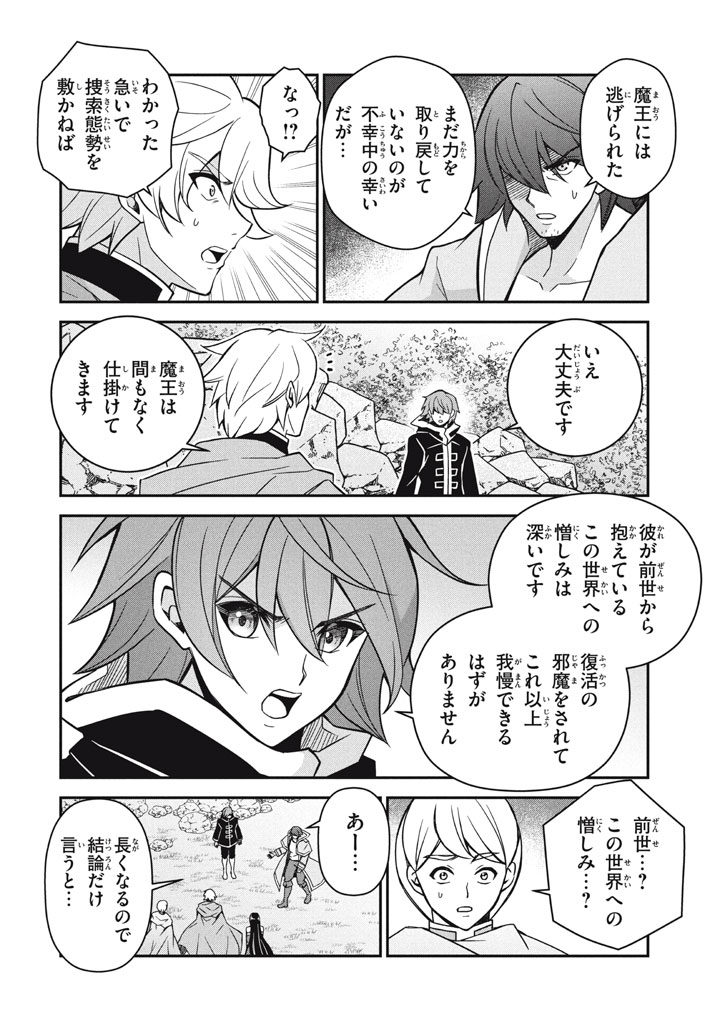 Superior Healer With Inferior Mark - Chapter 28.1 - Page 6