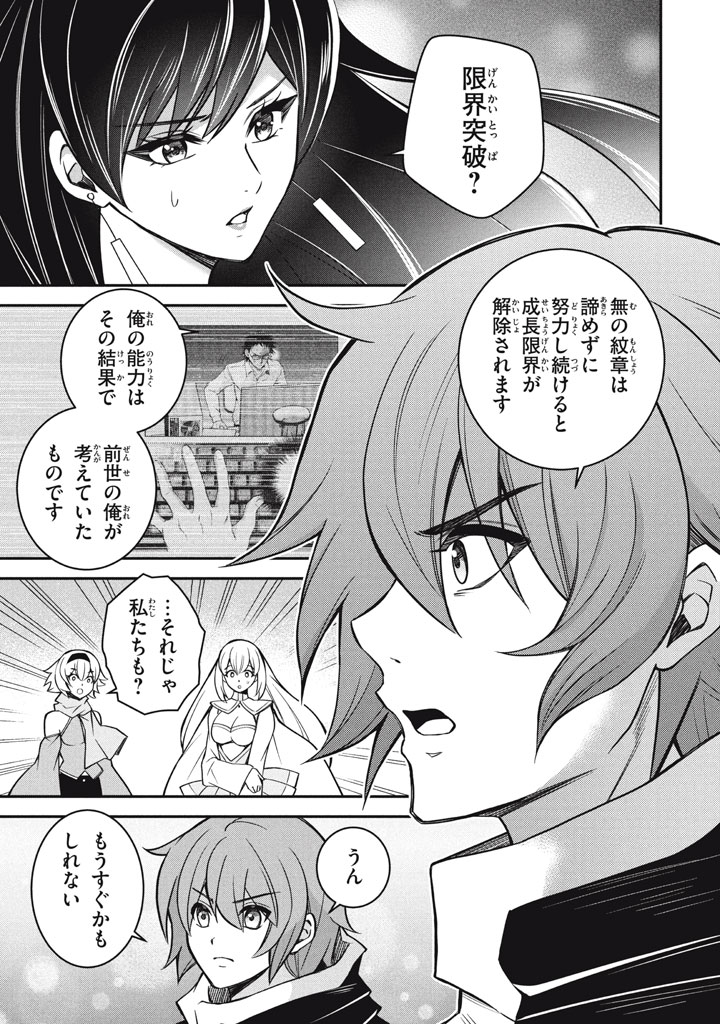 Superior Healer With Inferior Mark - Chapter 28.1 - Page 9