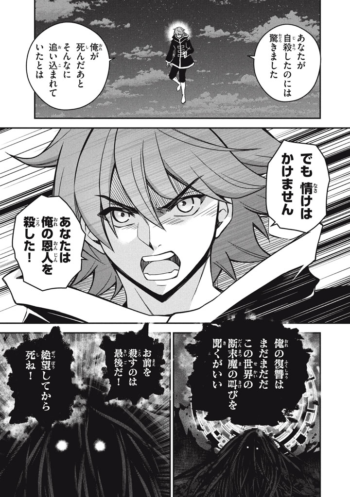 Superior Healer With Inferior Mark - Chapter 28.2 - Page 12