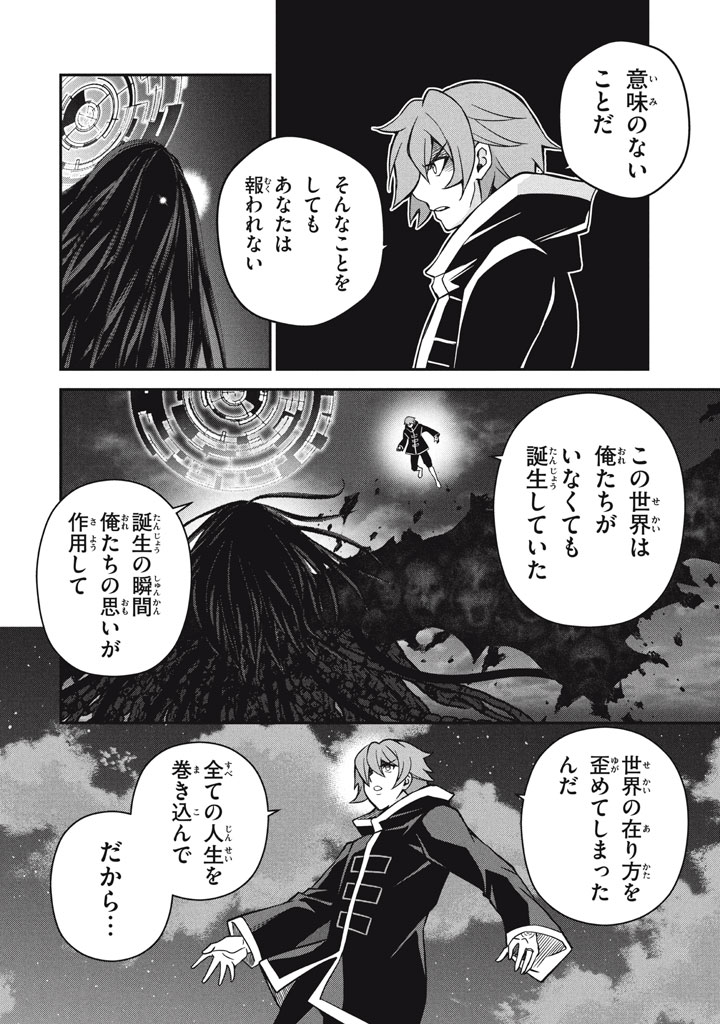 Superior Healer With Inferior Mark - Chapter 28.2 - Page 13