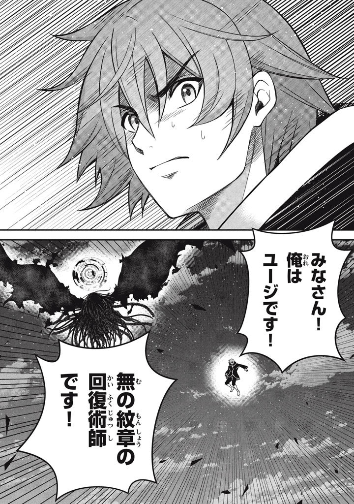 Superior Healer With Inferior Mark - Chapter 28.3 - Page 11