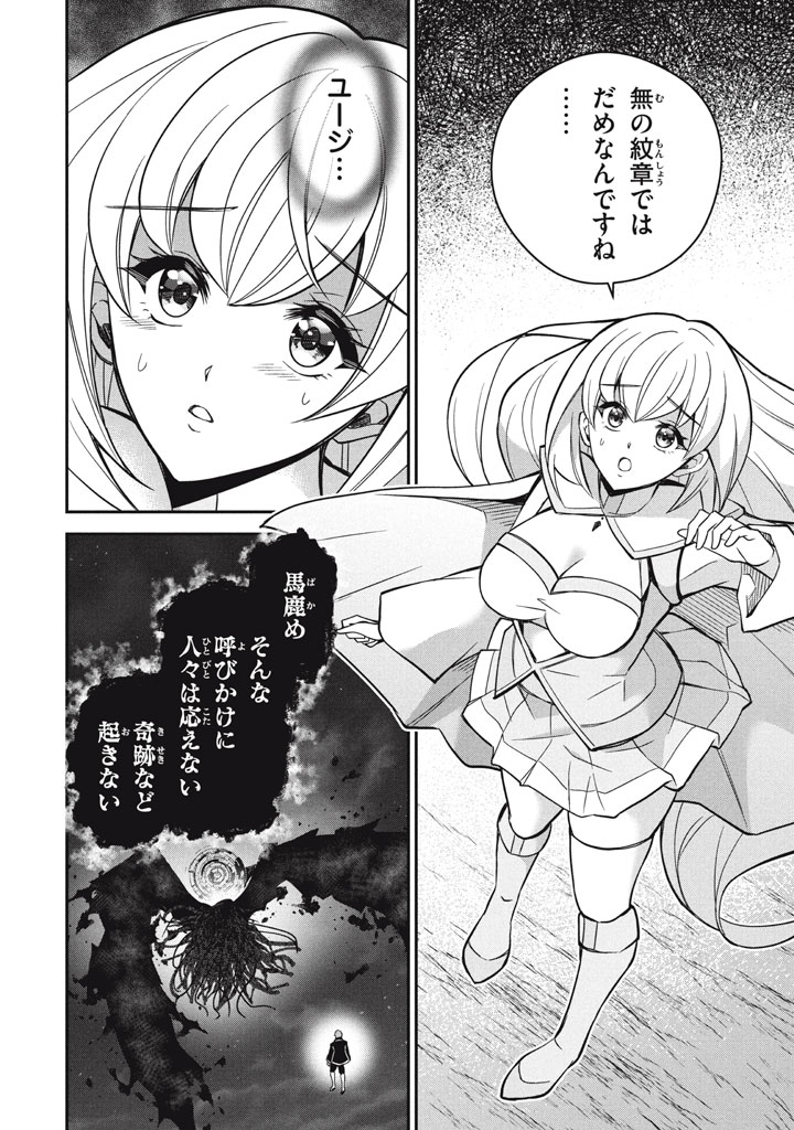 Superior Healer With Inferior Mark - Chapter 28.3 - Page 15