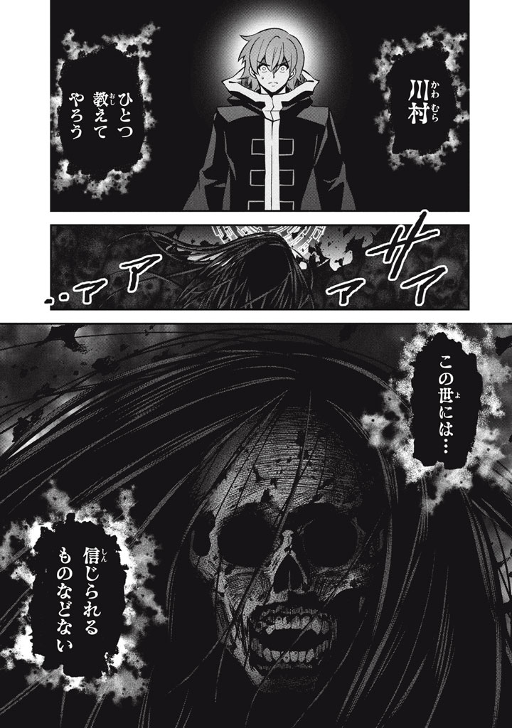 Superior Healer With Inferior Mark - Chapter 28.3 - Page 16