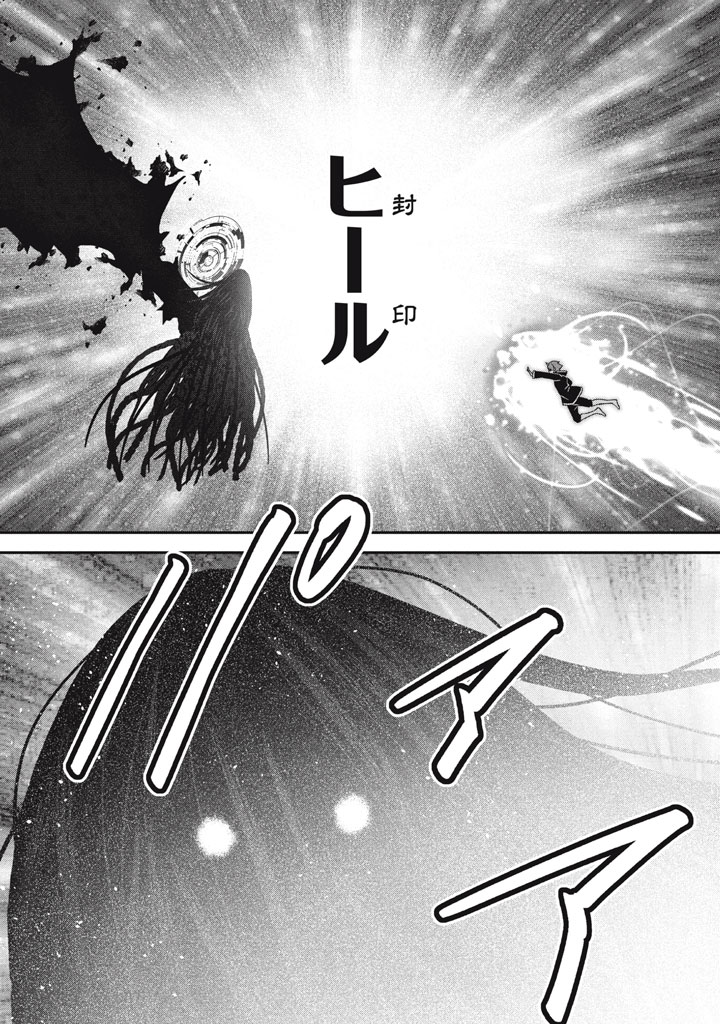 Superior Healer With Inferior Mark - Chapter 28.3 - Page 5