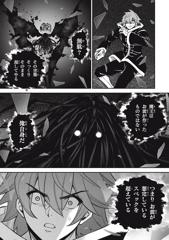 Superior Healer With Inferior Mark - Chapter 28.3 - Page 8